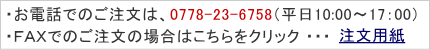 FAX注文用