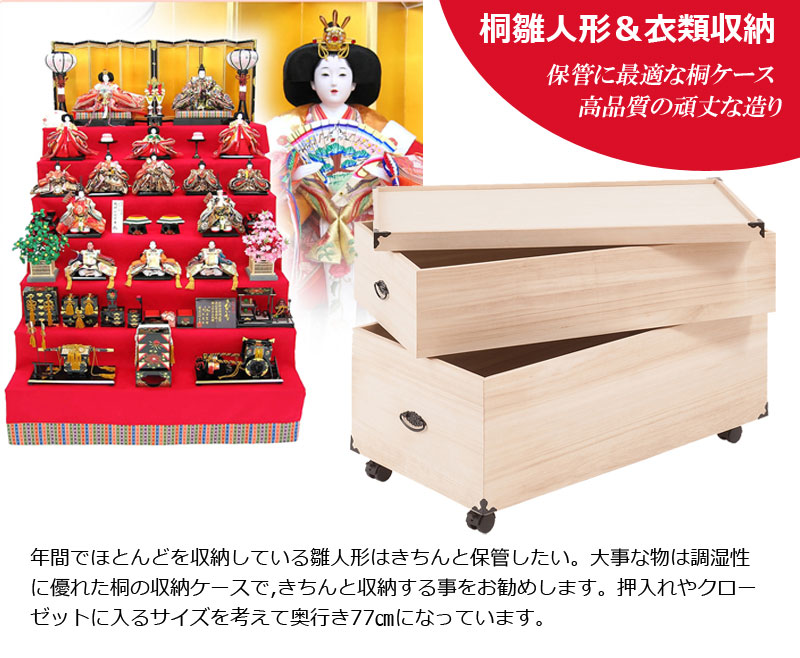 総桐 雛人形 収納ケース 1段 高さ54.5cmタイプ