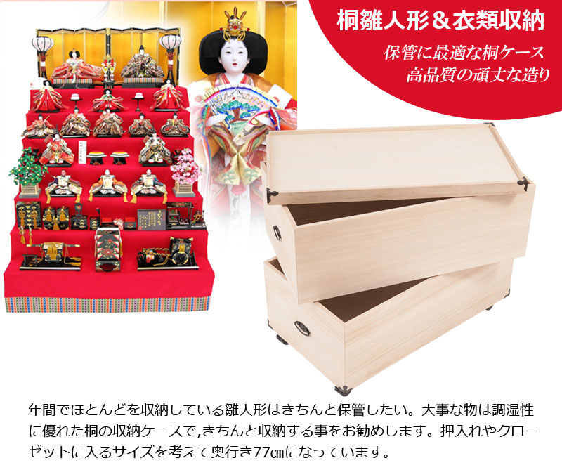 総桐 雛人形 収納ケース 2段 高さ63.5cmタイプ