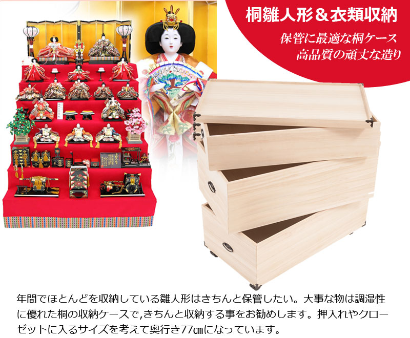 総桐 雛人形 収納ケース 3段 高さ81.5cmタイプ
